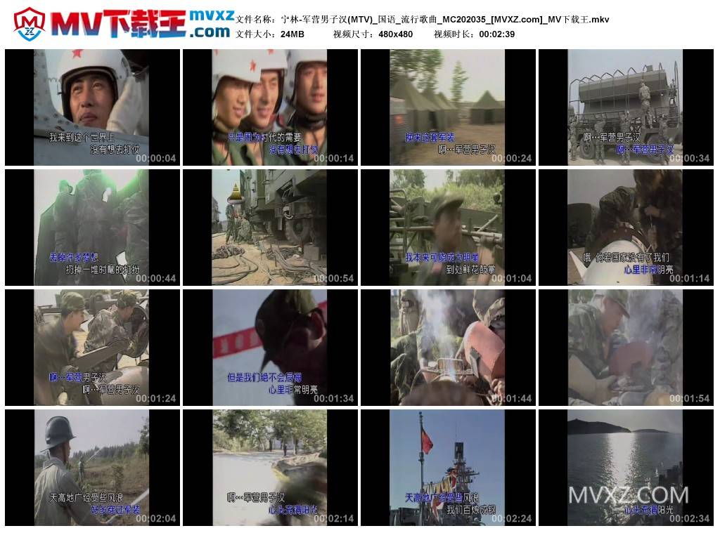 宁林-军营男子汉(MTV)_国语_流行歌曲_MC202035